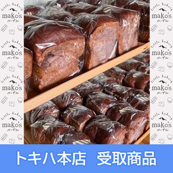 �y2��5��(��)�{�X���z[mako's�x�[�O��] �o�����^�C��mako�p���Z�b�g